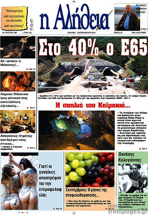 Πρωτοσέλιδο Η Αλήθεια