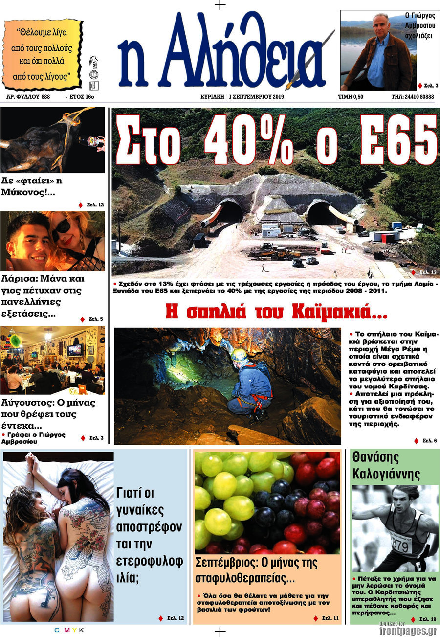 Η Αλήθεια