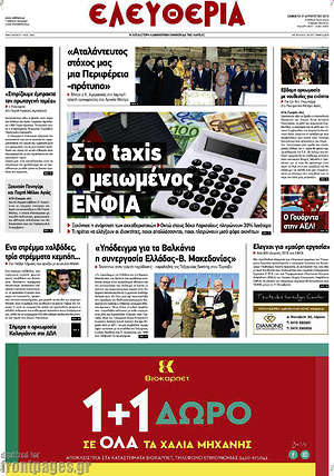Πρωτοσέλιδο Ελευθερία