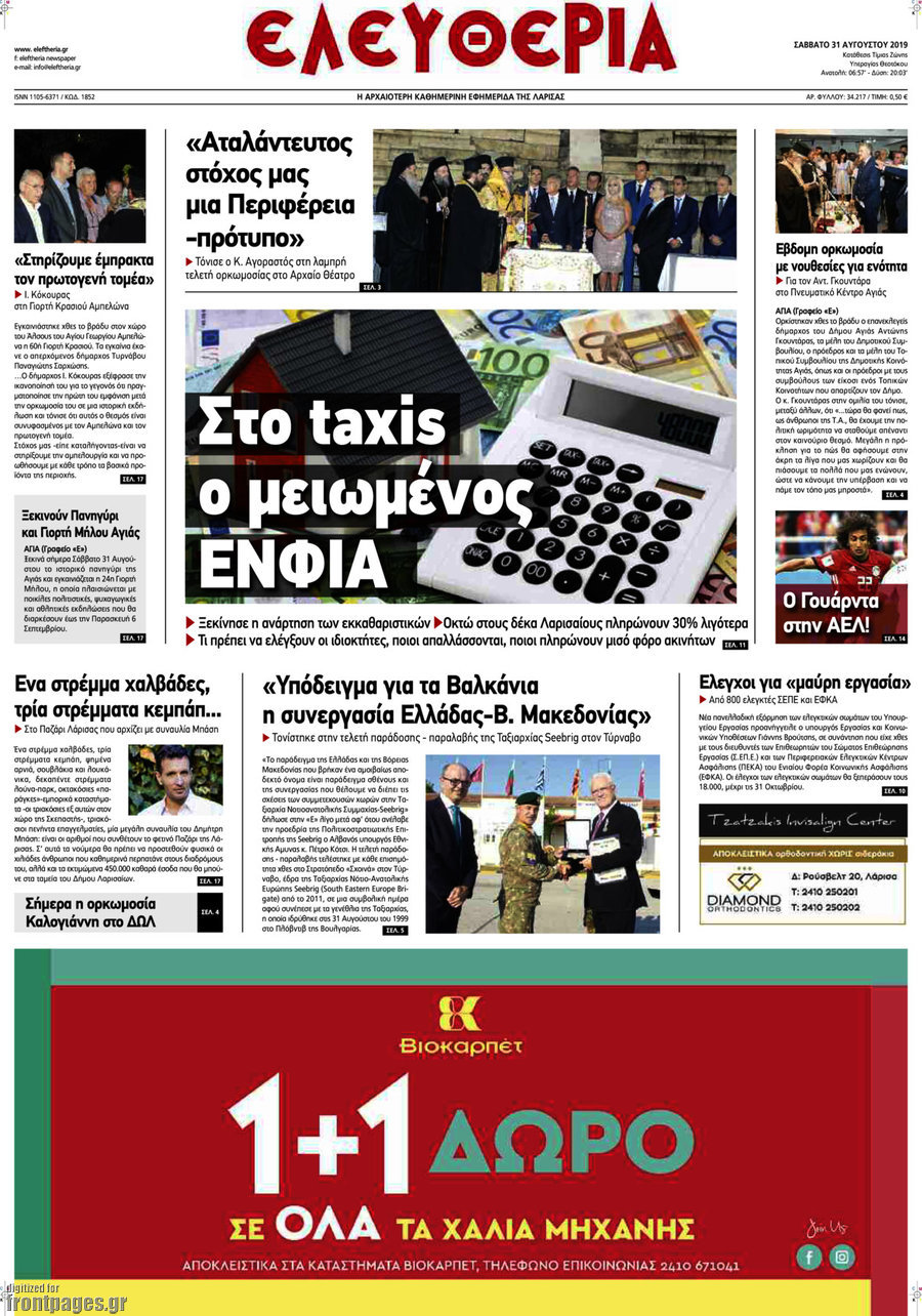 Ελευθερία