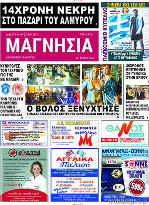 Πρωτοσέλιδο Μαγνησία