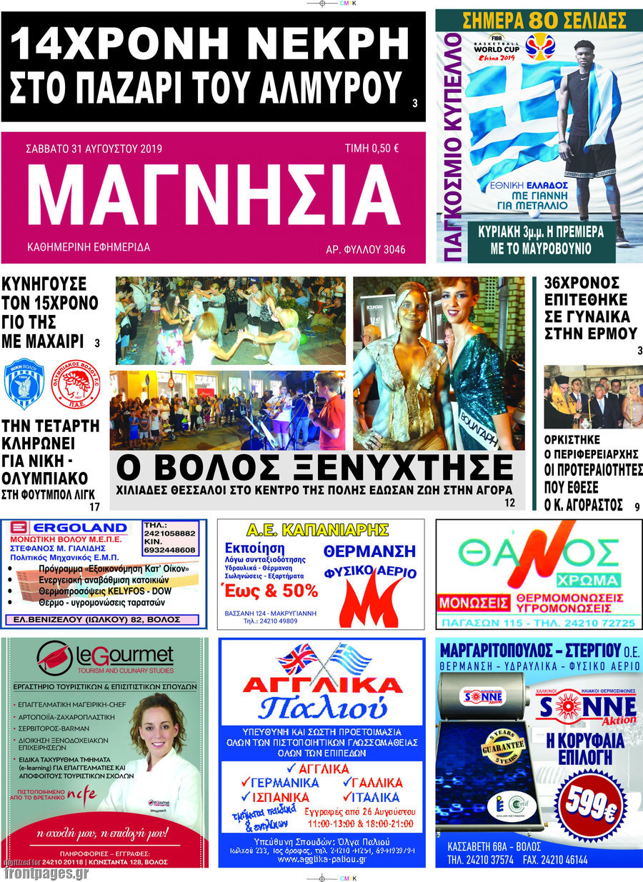 Μαγνησία