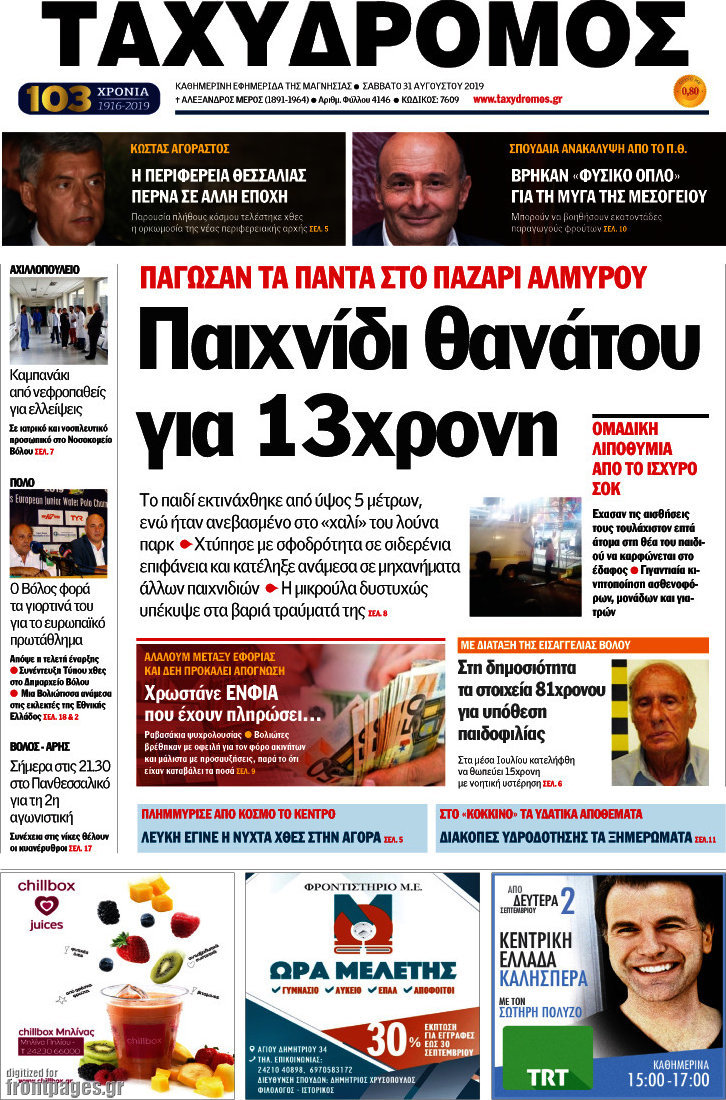 Ταχυδρόμος