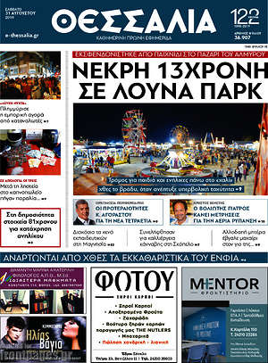 Πρωτοσέλιδο Θεσσαλία