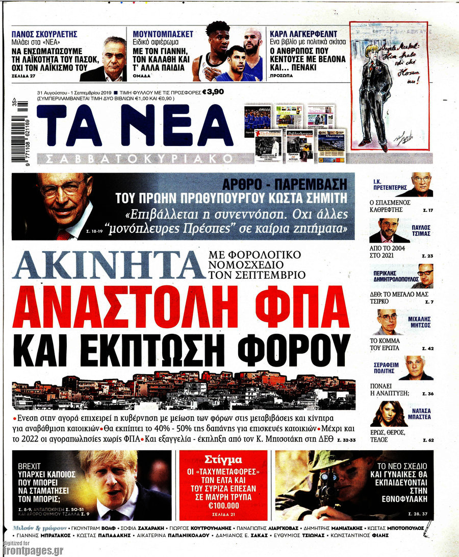 Τα Νέα