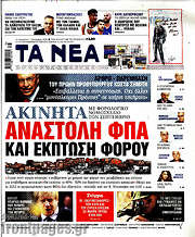 /Τα Νέα