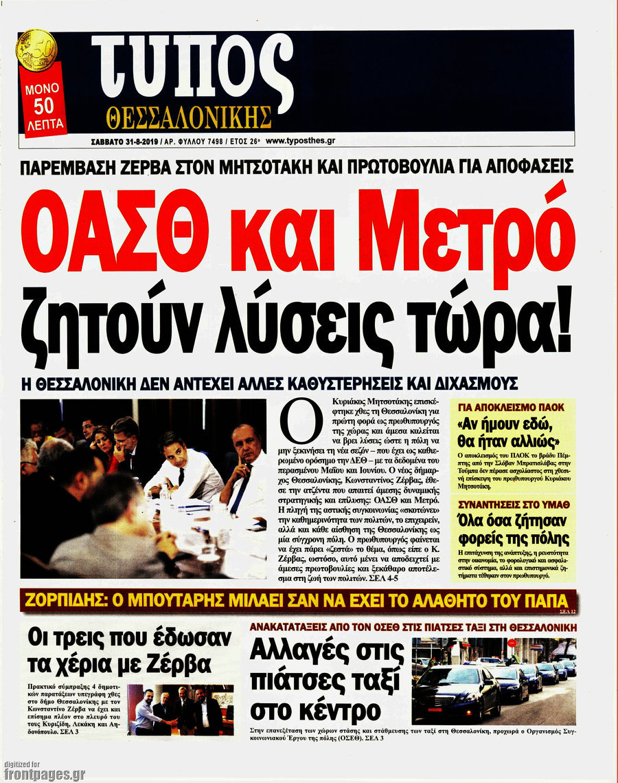 Τύπος Θεσσαλονίκης