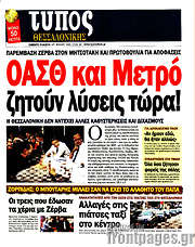 /Τύπος Θεσσαλονίκης