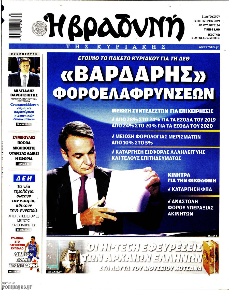 Βραδυνή