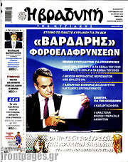 /Βραδυνή