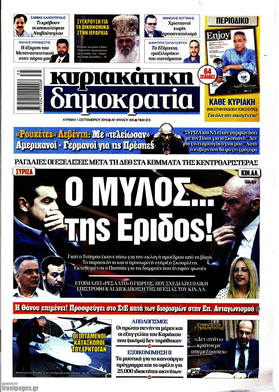 Δημοκρατία