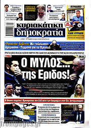 /Δημοκρατία