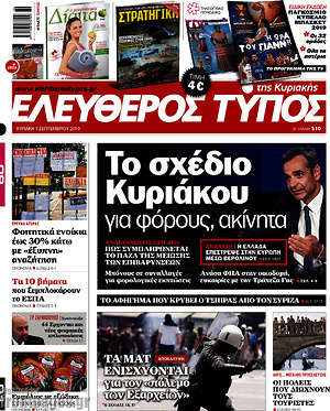 Ελεύθερος Τύπος: Το σχέδιο Κυριάκου για φόρους, ακίνητα