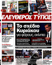 /Ελεύθερος Τύπος