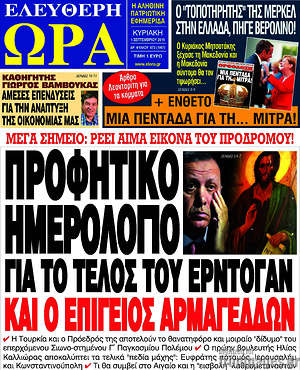 Πρωτοσέλιδο εφημερίδας Ελεύθερη ώρα - protoselida