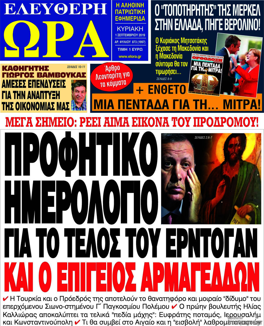 Ελεύθερη ώρα