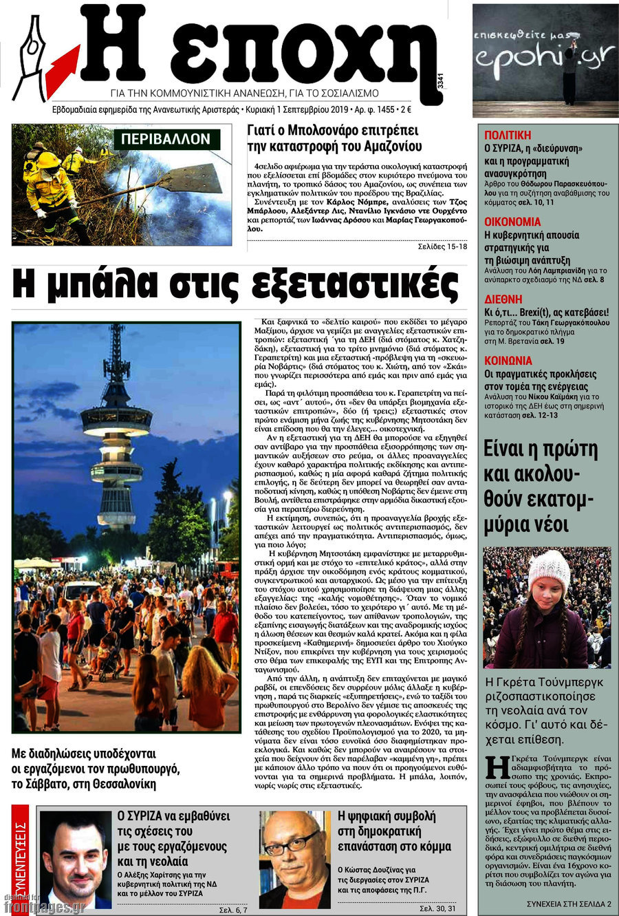 Η Εποχή