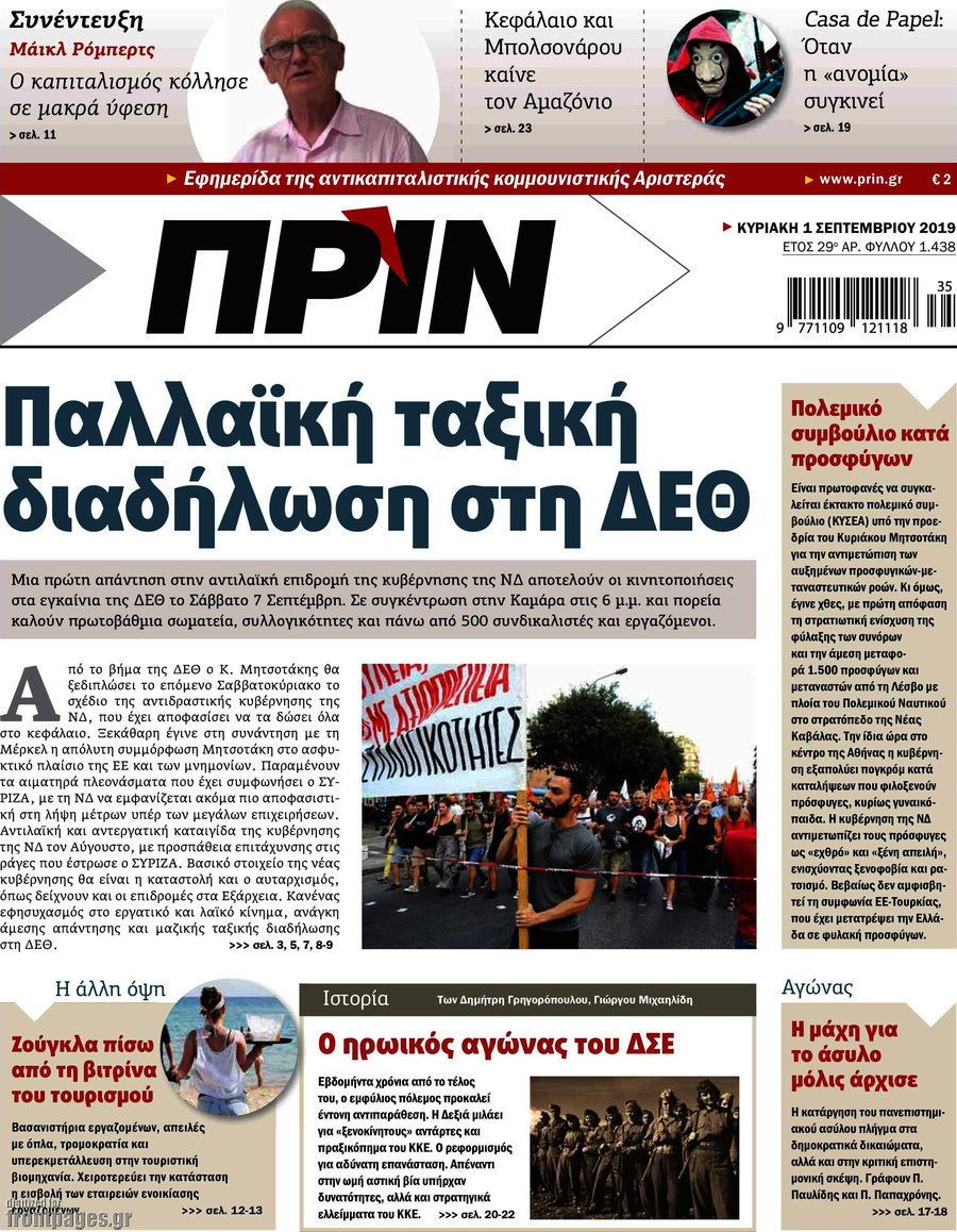 Πριν