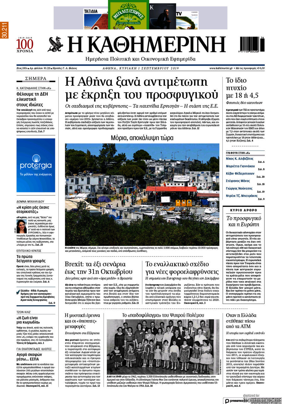 Η Καθημερινή