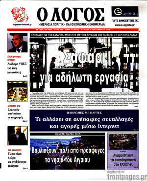 Πρωτοσέλιδο εφημερίδας Ο Λόγος - protoselida