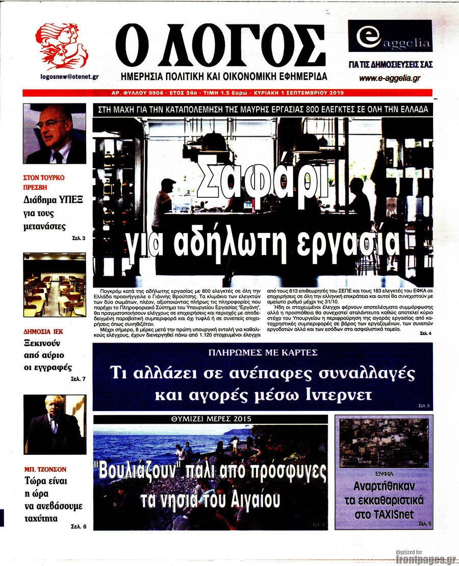 Ο Λόγος