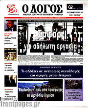 /Ο Λόγος