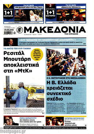 Μακεδονία: Η Β. Ελλάδα χρειάζεται συνεκτικό σχέδιο