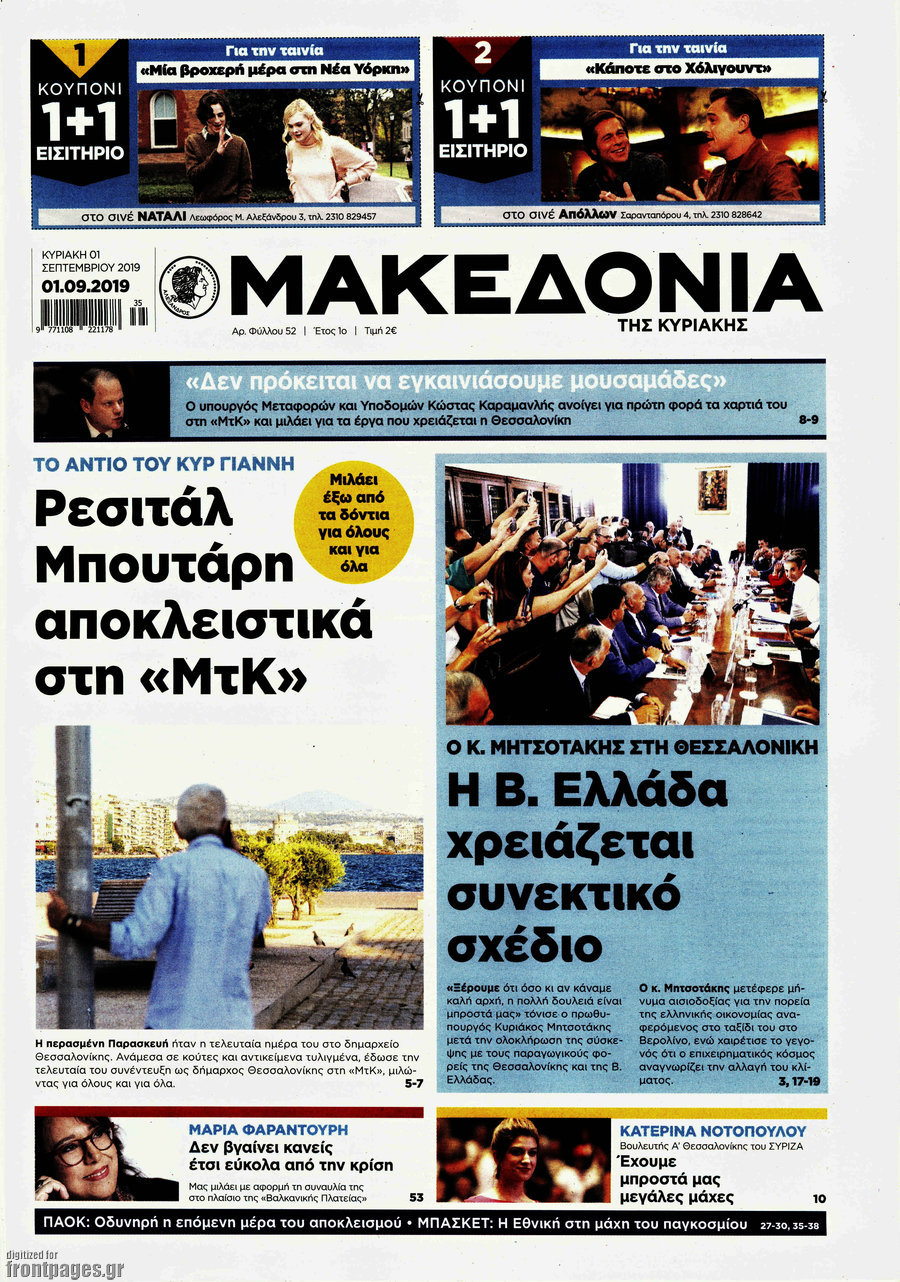 Μακεδονία