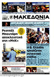 /Μακεδονία