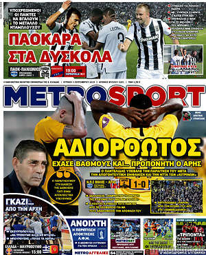 Πρωτοσέλιδο εφημερίδας MetroSport - protoselida