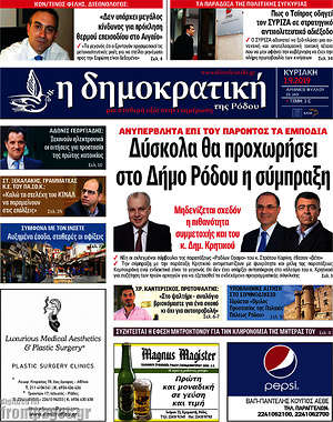 Πρωτοσέλιδο Δημοκρατική Ρόδου