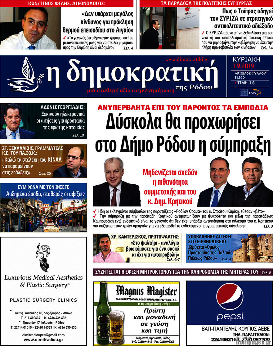 Δημοκρατική Ρόδου