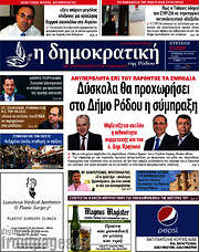 /Δημοκρατική Ρόδου