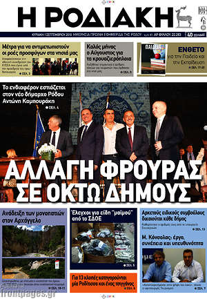 Πρωτοσέλιδο Η Ροδιακή