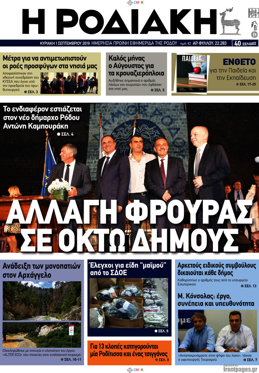 Η Ροδιακή