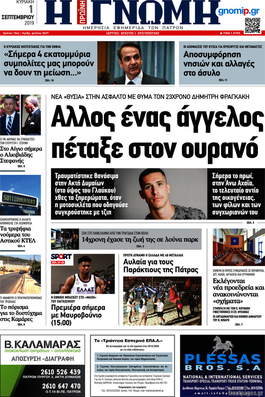 Η Γνώμη