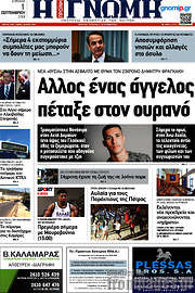 /Η Γνώμη