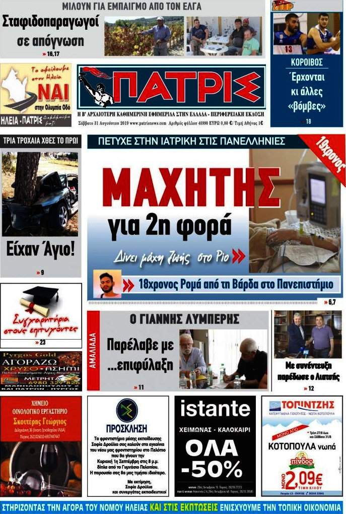 Πατρίς