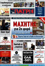 /Πατρίς