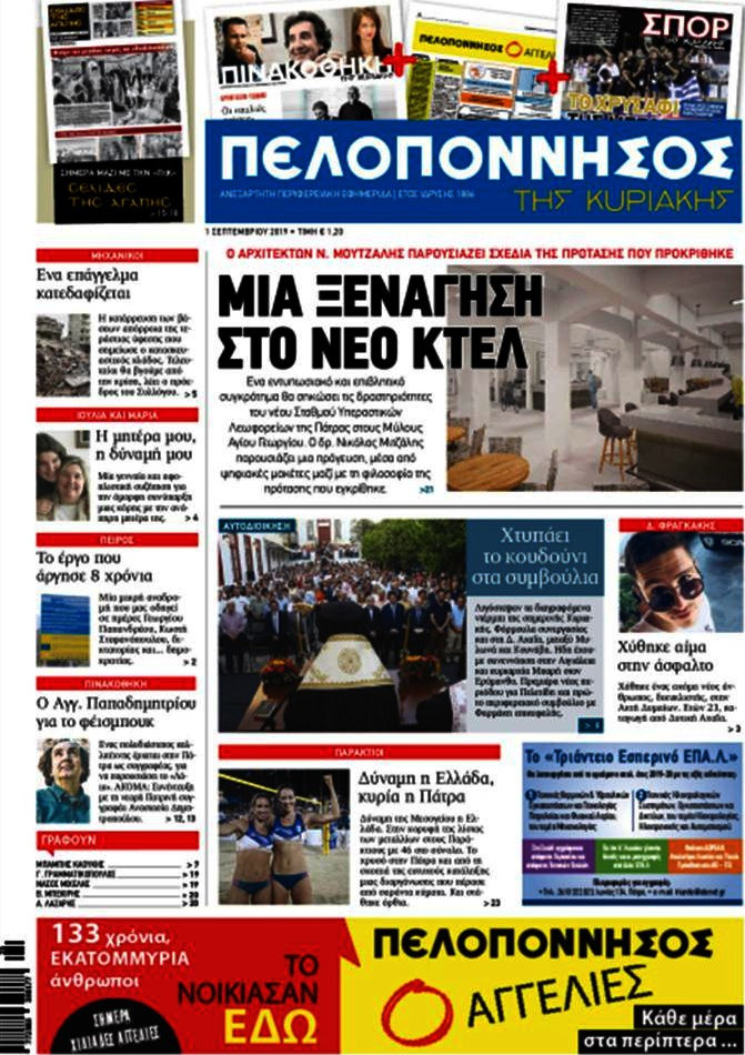 Πελοπόννησος