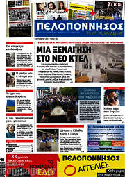 /Πελοπόννησος