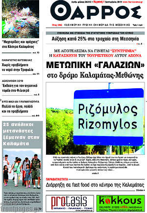 Πρωτοσέλιδο Θάρρος