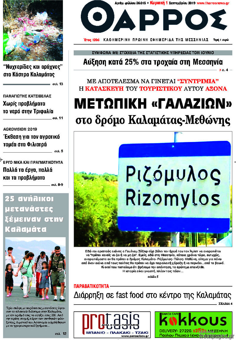 Θάρρος