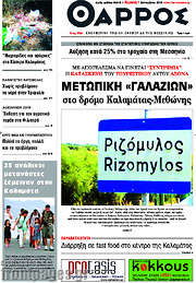 /Θάρρος