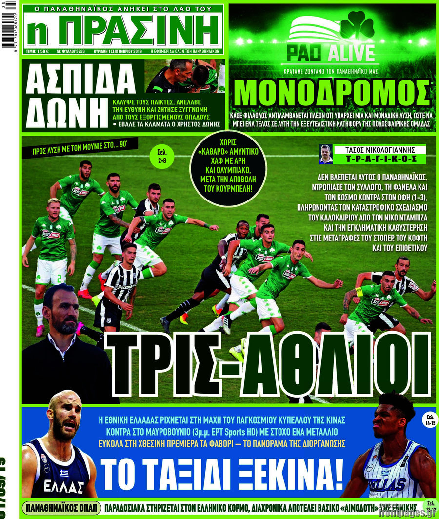 Η Πράσινη