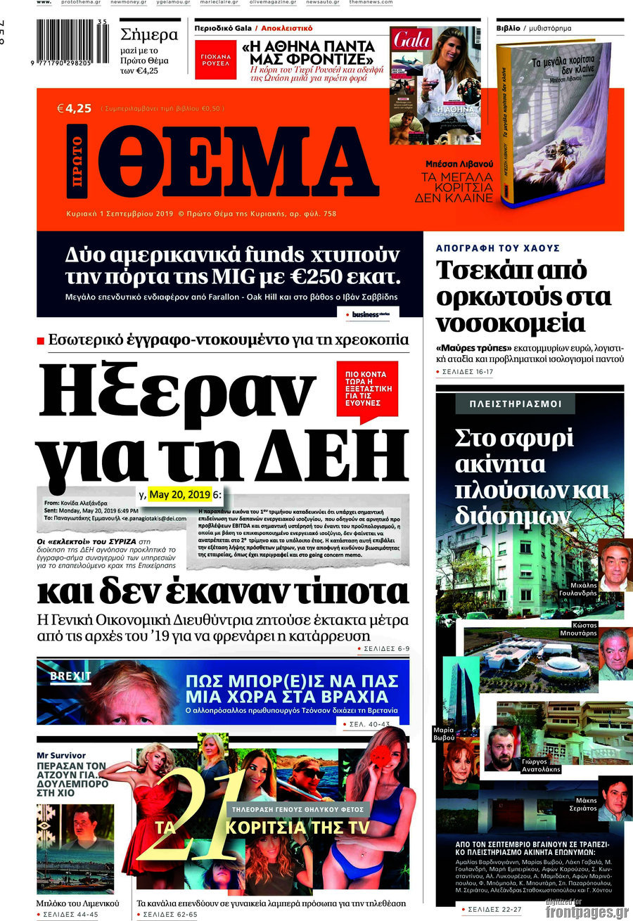 Πρώτο Θέμα