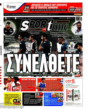 Πρωτοσέλιδο εφημερίδας SporTime - protoselida