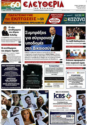 Πρωτοσέλιδο Ελευθερία