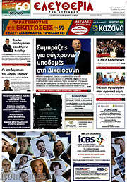 /Ελευθερία