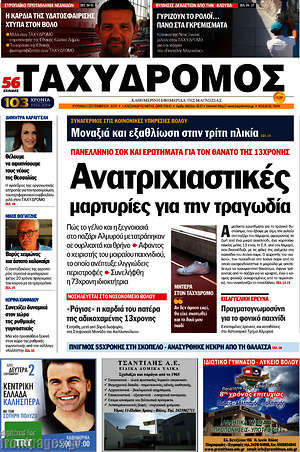 Πρωτοσέλιδο Ταχυδρόμος